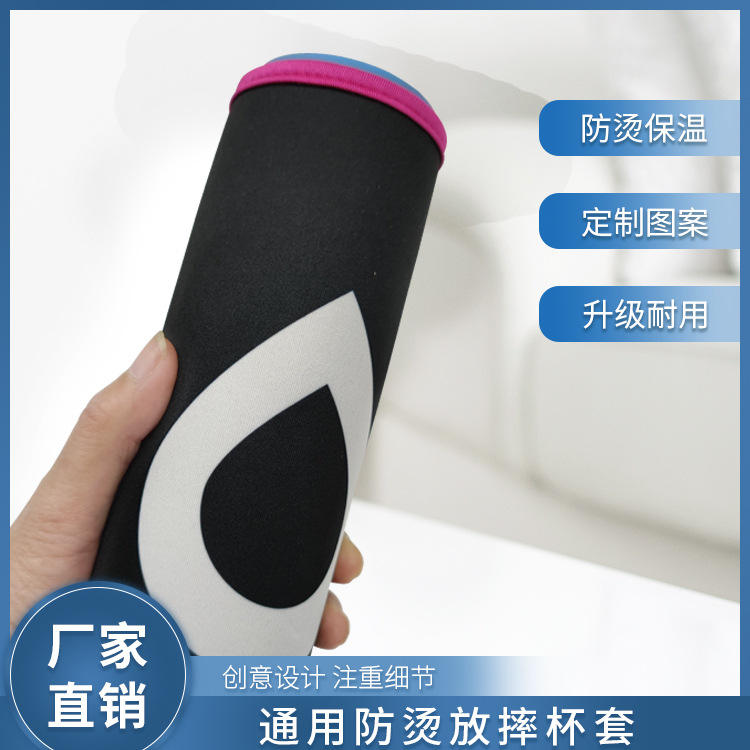 可乐杯套氯丁橡胶红酒啤酒杯瓶套加潜水料热升华保温易拉罐
