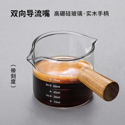 咖啡萃取杯耐热玻璃杯带刻度意式浓缩咖啡杯奶盅盎司杯咖啡液量杯