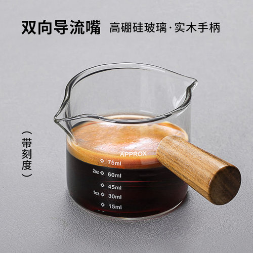 咖啡萃取杯耐热玻璃杯带刻度意式浓缩咖啡杯奶盅盎司杯咖啡液量杯 - 封面