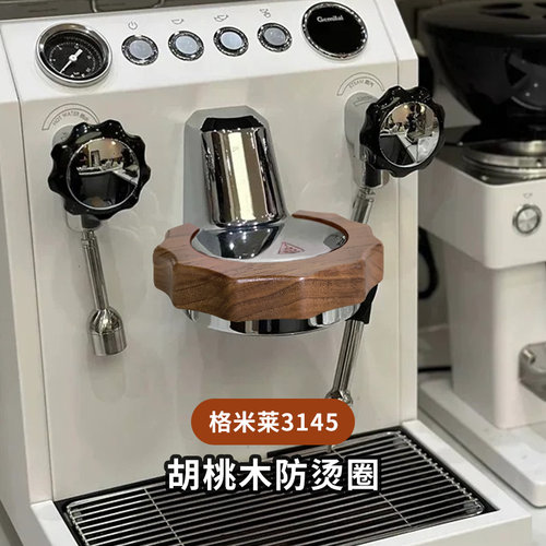 格米莱3145/3006A/H防烫圈冲煮头木环咖啡机改装配件海氏C6胡桃木