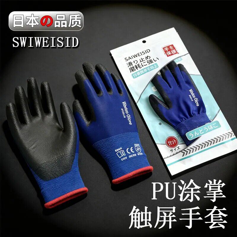 PU涂掌触屏手套快递员劳保防滑耐磨户外运动透气配戴舒适日本品质