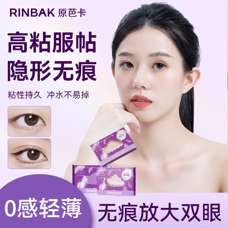 哑光超粘游艇加宽斜角双眼皮贴