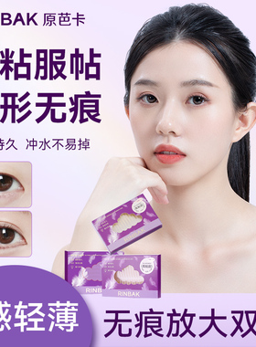 哑光超粘游艇加宽斜角双眼皮贴