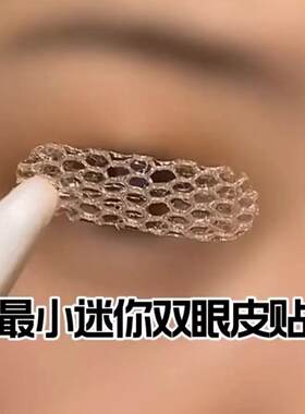 局部款蕾丝双眼皮贴隐形自然无痕短款半截单面遇水即粘内双肿眼泡