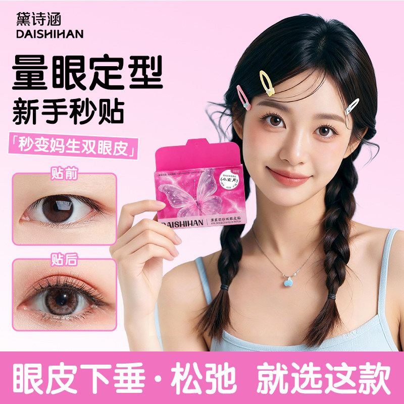 超粘双眼皮贴隐形无痕自然单眼皮