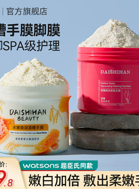 黛诗涵酒糟手膜脚膜套装手膜嫩白保湿补水手部护理手摸霜手套男女