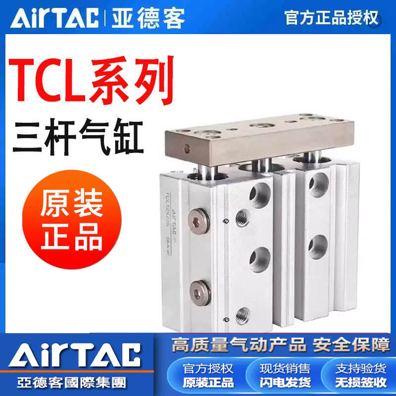 【秒发】亚德客TCL12X10S 16X20X25X30X40X50X75X150X175三轴气缸