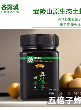 蜂窝窝纯正天然野生五倍子蜂蜜