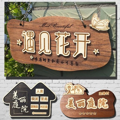 美丽庭院实木牌立体字乡村风家训