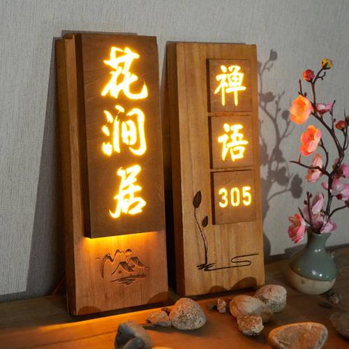 实木质木纹发光门牌木质门牌