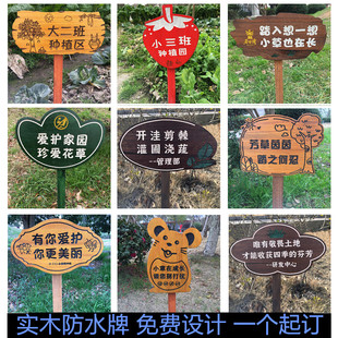 农场插地木牌学校菜园牌种植区牌公园花草牌户外幼儿园提示牌定制