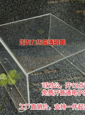 有机玻璃防雨罩防尘罩防护罩