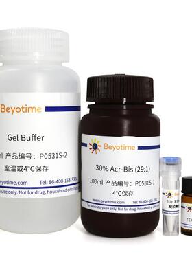 P0531S Tricine-SDS-PAGE凝胶配制试剂盒小分子量蛋白用30-50gels