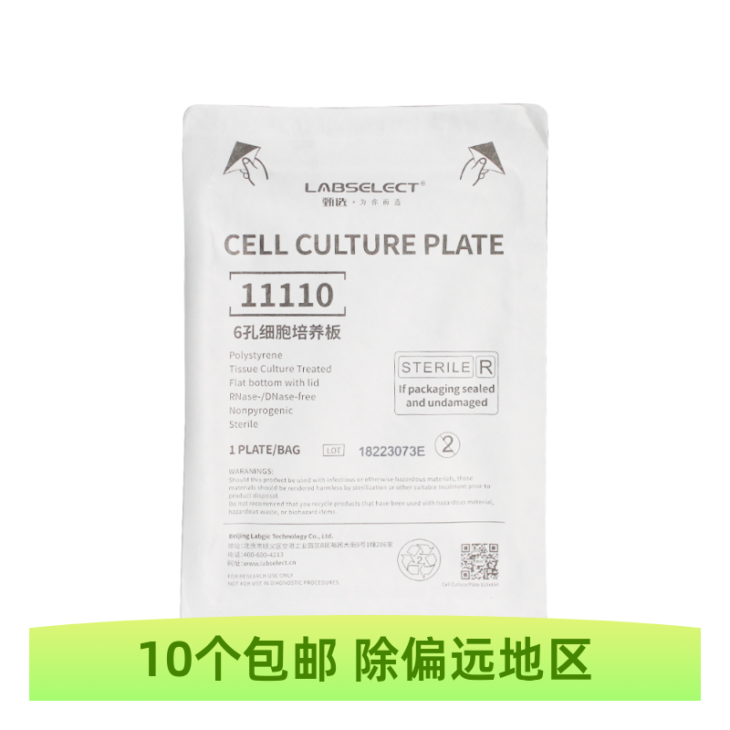 LABSELECT/甄选 细胞培养板TC处理贴壁 6/12/24/48/96孔