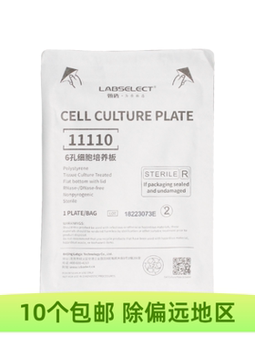 LABSELECT/甄选 细胞培养板TC处理贴壁 6/12/24/48/96孔
