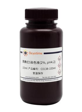 C0138-100ml 茜素红S染色液(2%, pH4.2)