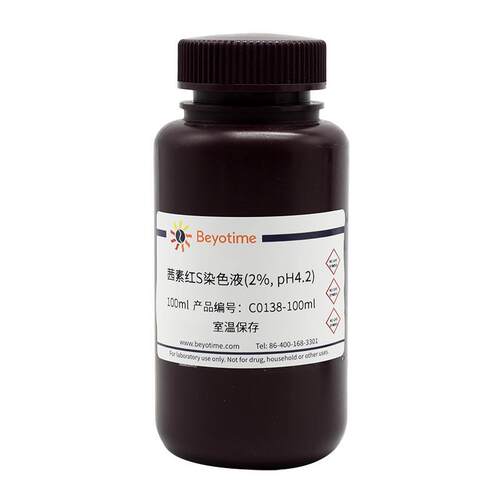 C0138-100ml 茜素红S染色液(2%, pH4.2)