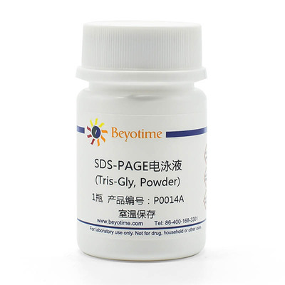SDS-PAGE电泳液(Tris-Gly, Powder) P0014A P0014B 电泳缓冲液