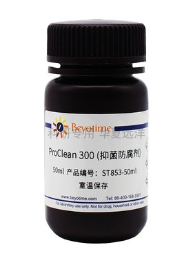 ST853 ProClean 300抑菌防腐剂 生物