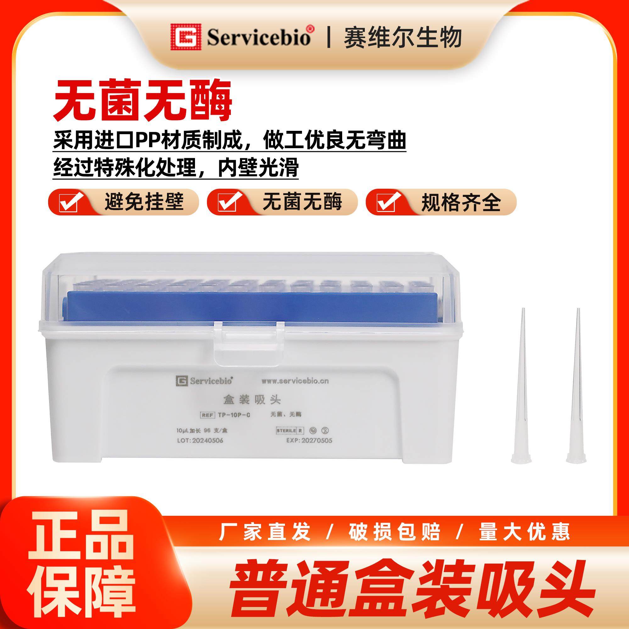 赛维尔 普通盒装吸头 无菌无酶 灭菌枪头,工业油品/胶粘/化学/实验室用品,管类/试管/滴管,淘宝优惠券,粉丝福利购,淘宝优惠卷