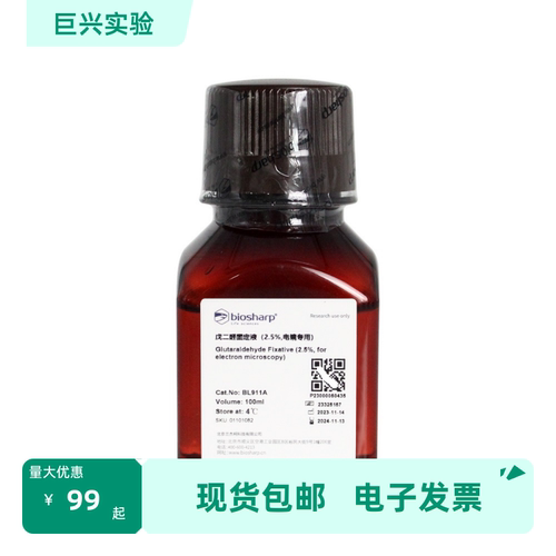 BL911A Gluta戊二醛固定液(电镜专用,2.5%)100ml Biosharp/白鲨