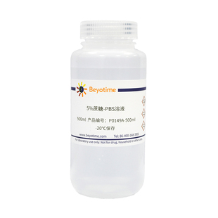 5% 10% 20% 30%蔗糖-PBS溶液 无菌 P0149A P0149B P0149C P0149D