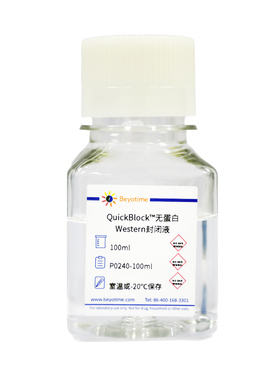 P0240 QuickBlock™无蛋白Western封闭液 生物