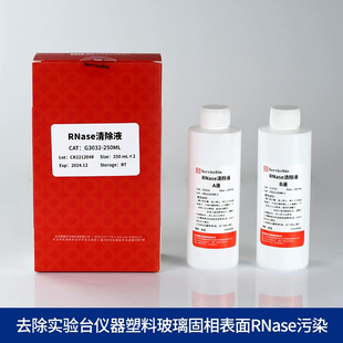 RNase DNase 实验室仪器耗材空气气溶胶核酸清除 PCR核酸清除剂