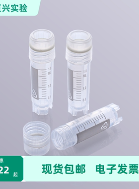 BS-20-ST50 2ml无菌外旋细胞冻存管白色盖透明管 Biosharp/白鲨