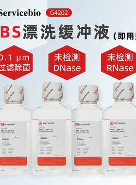 Servicebio G4202 1x PBS磷酸盐平衡缓冲液（即用型）