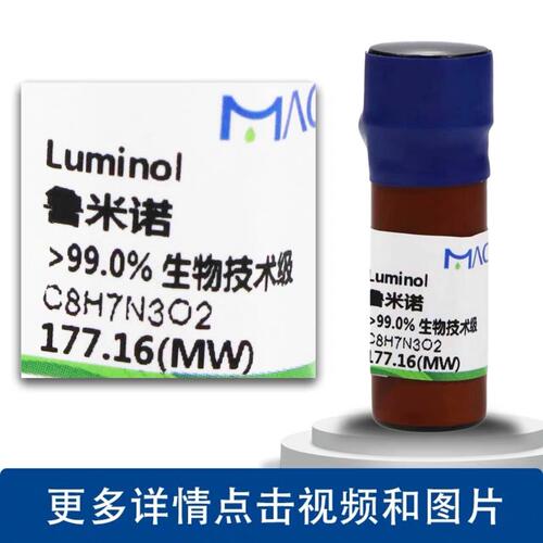麦克林L6179鲁米诺521-31-3