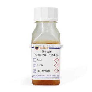 10099 碧云天C0234 50ml 胎牛血清Gibco FBS产地澳洲 141分装