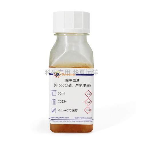 碧云天C0234-50ml 胎牛血清Gibco 10099-141分装 FBS产地澳洲