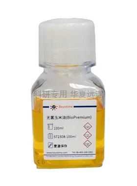 ST2308-100ml 无菌玉米油(BioPremium)