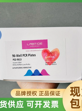 高品质0.1/0.2ml96孔PCR板 LABTIDE/乐泰 P02-9611/12/13/14