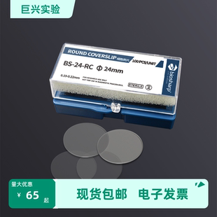 BS-14-RC 无菌细胞爬片9/14/18/20/24/25mm 100片 Biosharp/白鲨