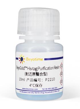P2210-10ml BeyoGold His-tag Purification Resin 耐还原螯合型
