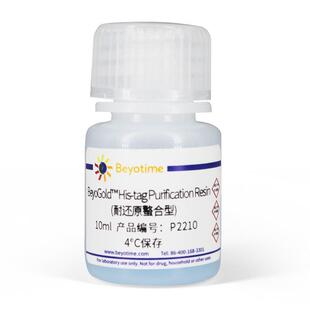 P2210-10ml BeyoGold His-tag Purification Resin 耐还原螯合型