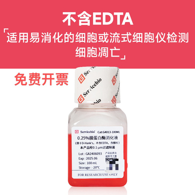 0.25%胰蛋白酶消化液溶于D-Hank's 胰酶含EDTA 酚红 100ml