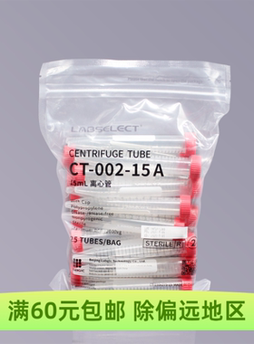 15/50ml无菌无酶离心管 LABSELECT/甄选 CT-002-15A/CT-002-50A