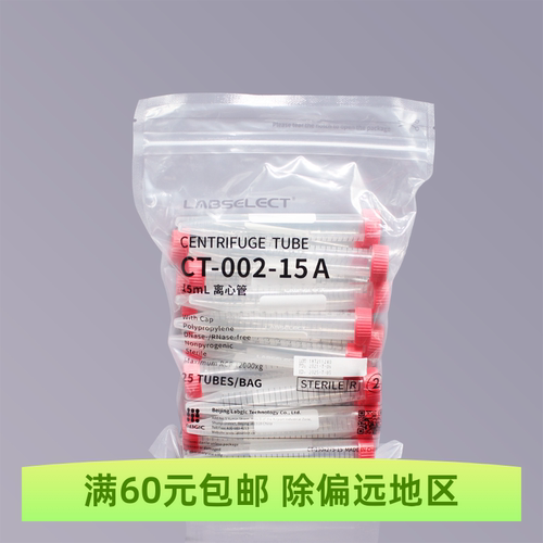 无菌无酶离心管LABSELECT/甄选