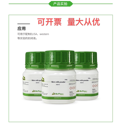 1172GR500 脱脂奶粉 SKim Milk ELISA western 封闭液
