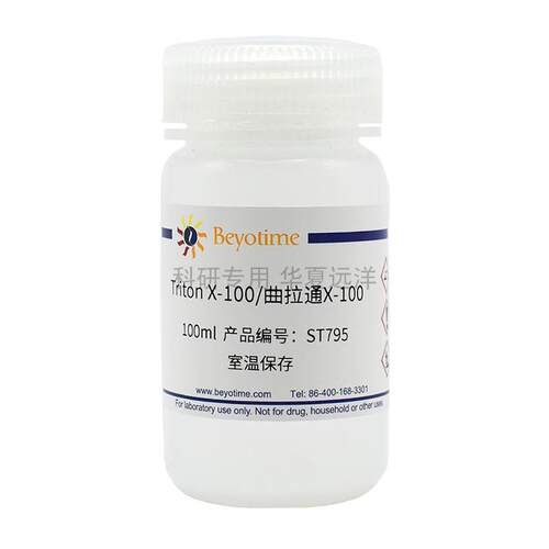 ST795-100ml Triton X-100/曲拉通X-100 碧云天