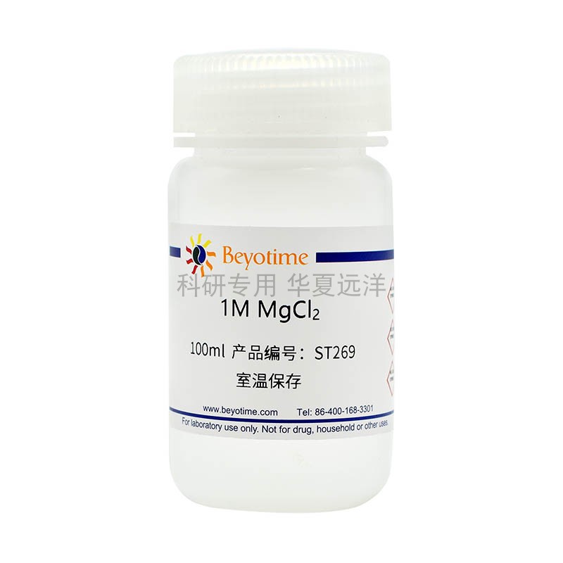 ST269-100ml  1M MgCl2 碧云天生物