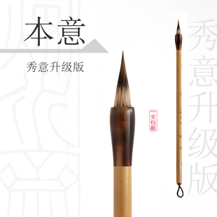 本意秀意升级版毛笔秋水斋水彩毛笔小楷笔狼毫秋宏秀意幽思软笔