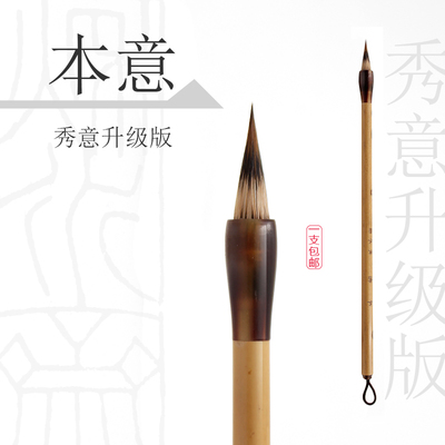 升级版秋水斋狼毫宏秀幽思小楷笔