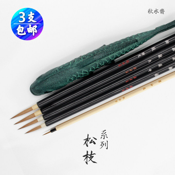 水彩勾线狼毫毛笔秋水斋制