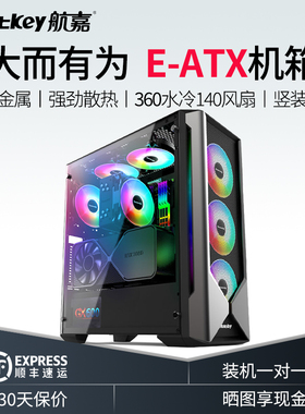 航嘉机箱GX680H时光侧透玻璃大板游戏GX780R台式电脑EATX竖装显卡