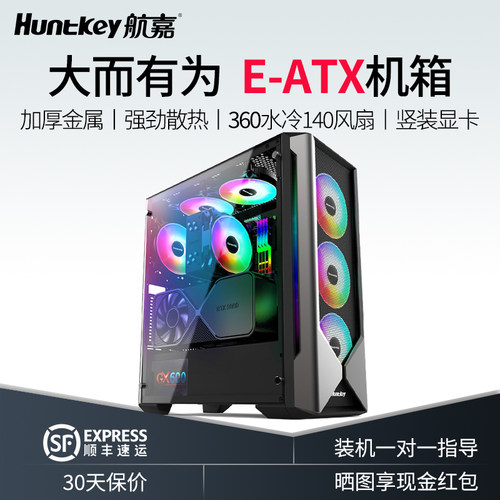 航嘉机箱GX680H时光超大侧透机箱