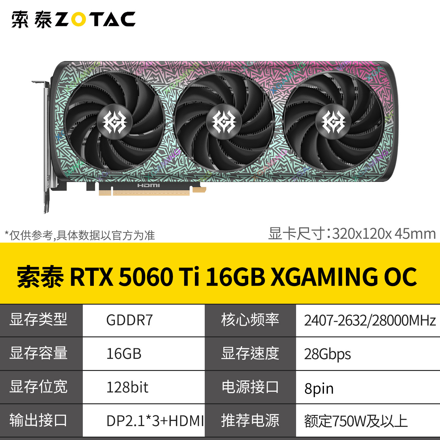 索泰RTX5050 8G星夜OC/5060Ti 16GB XGAMING 16GB电脑AI独立显卡